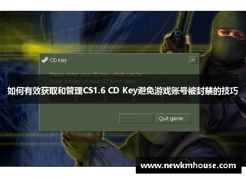 如何有效获取和管理CS1.6 CD Key避免游戏账号被封禁的技巧