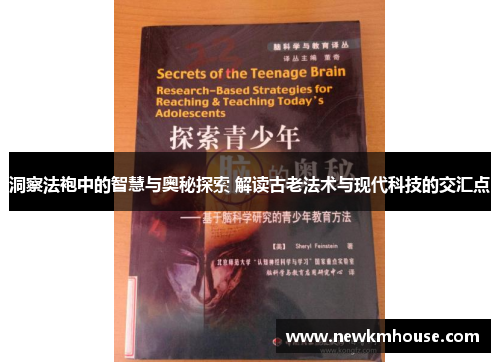洞察法袍中的智慧与奥秘探索 解读古老法术与现代科技的交汇点