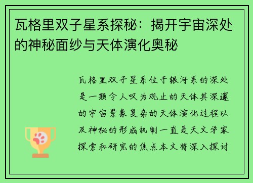 瓦格里双子星系探秘：揭开宇宙深处的神秘面纱与天体演化奥秘