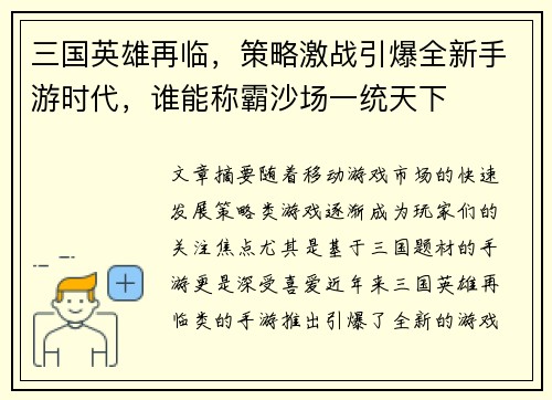三国英雄再临，策略激战引爆全新手游时代，谁能称霸沙场一统天下