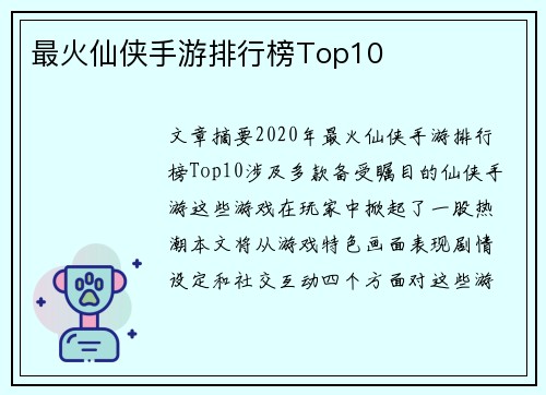 最火仙侠手游排行榜Top10