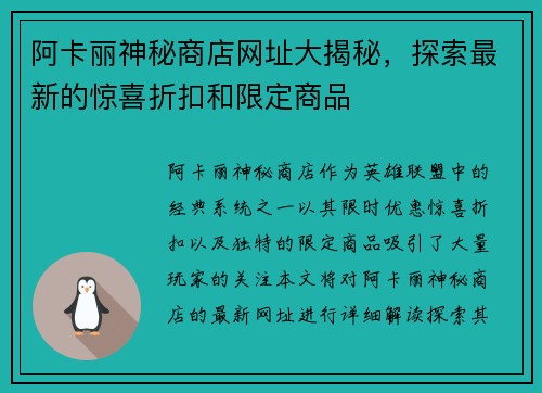 阿卡丽神秘商店网址大揭秘，探索最新的惊喜折扣和限定商品