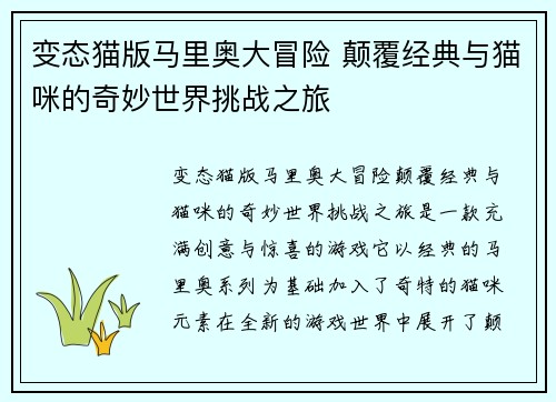变态猫版马里奥大冒险 颠覆经典与猫咪的奇妙世界挑战之旅