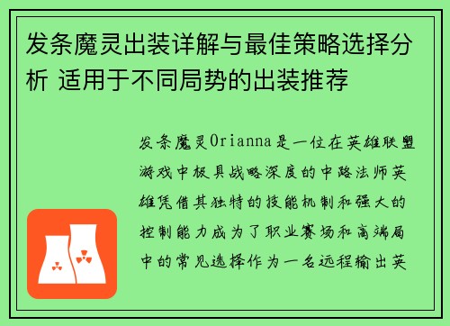 发条魔灵出装详解与最佳策略选择分析 适用于不同局势的出装推荐
