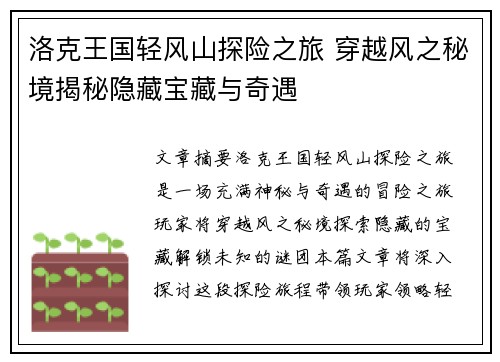 洛克王国轻风山探险之旅 穿越风之秘境揭秘隐藏宝藏与奇遇