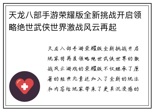 天龙八部手游荣耀版全新挑战开启领略绝世武侠世界激战风云再起